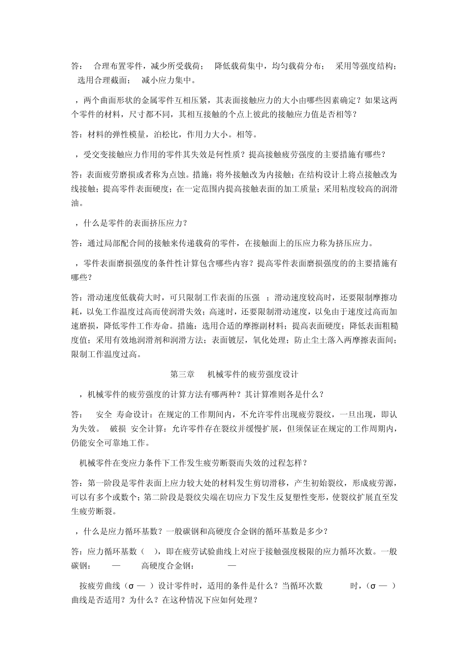 太原理工大学机械设计练习册分析思考题及答案_第2页