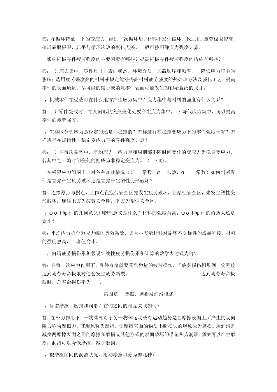 太原理工大学机械设计练习册分析思考题及答案_第3页
