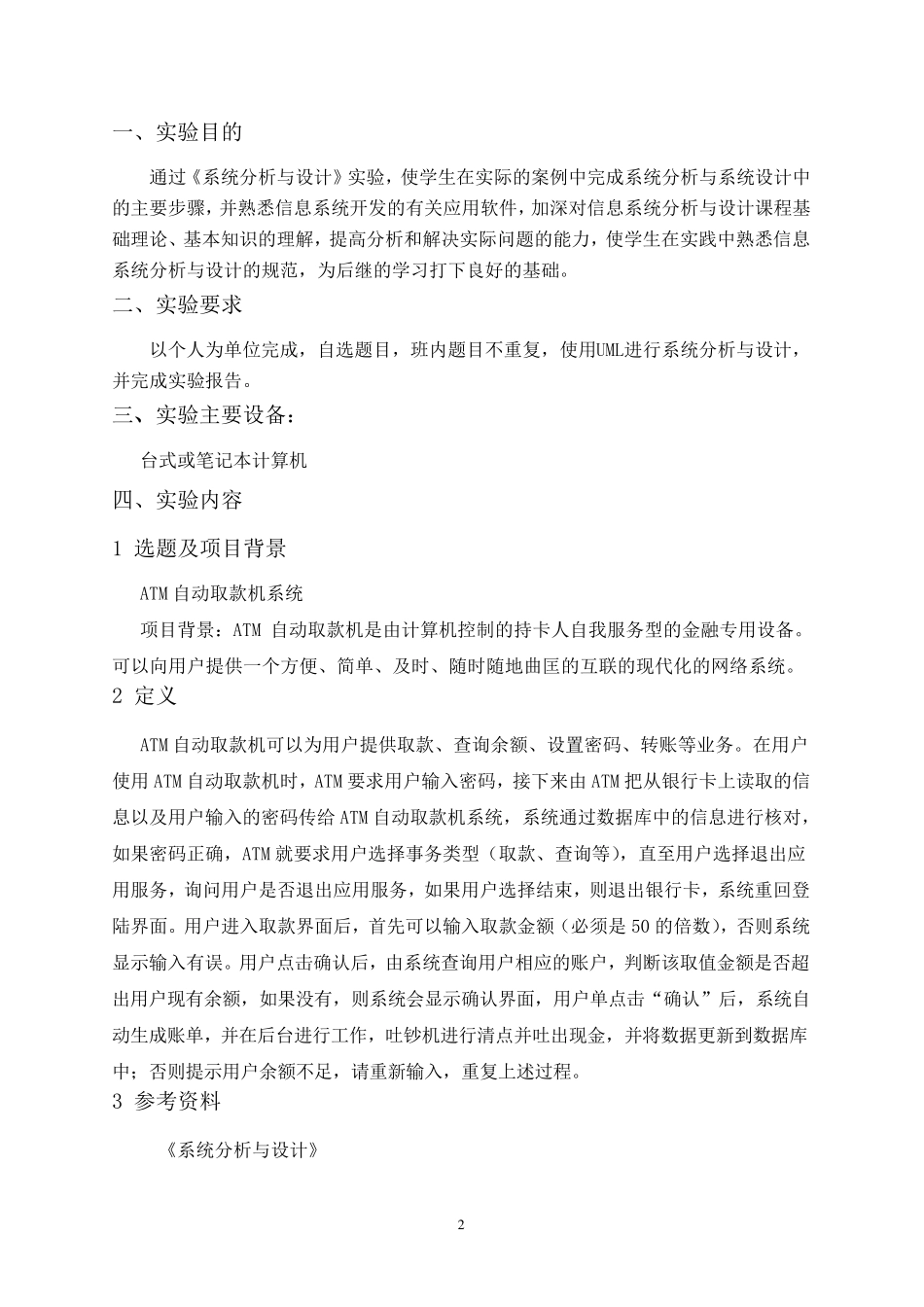 太原理工大学系统分析与设计实验报告_第2页