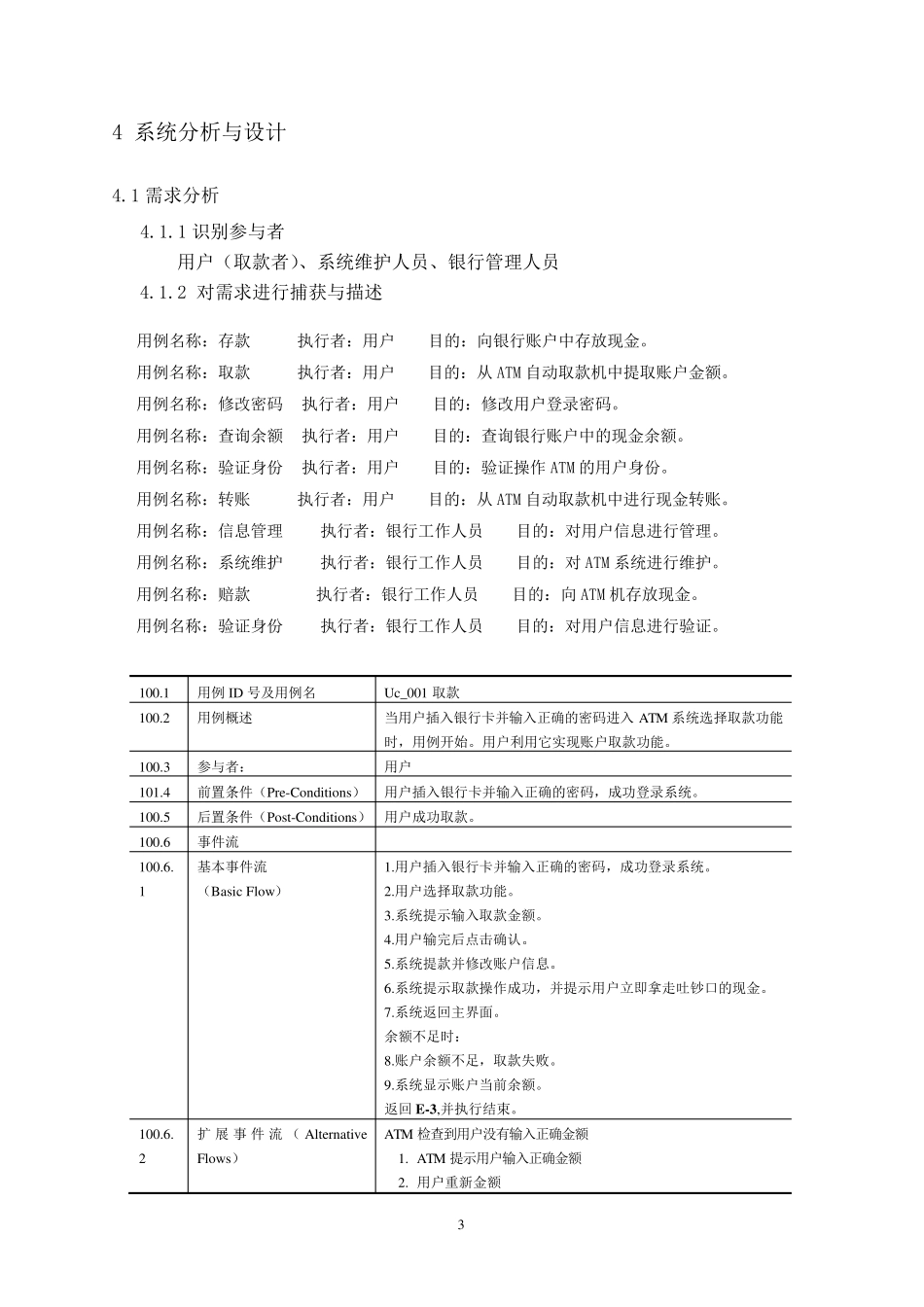 太原理工大学系统分析与设计实验报告_第3页