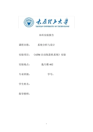 太原理工大学系统分析与设计实验报告