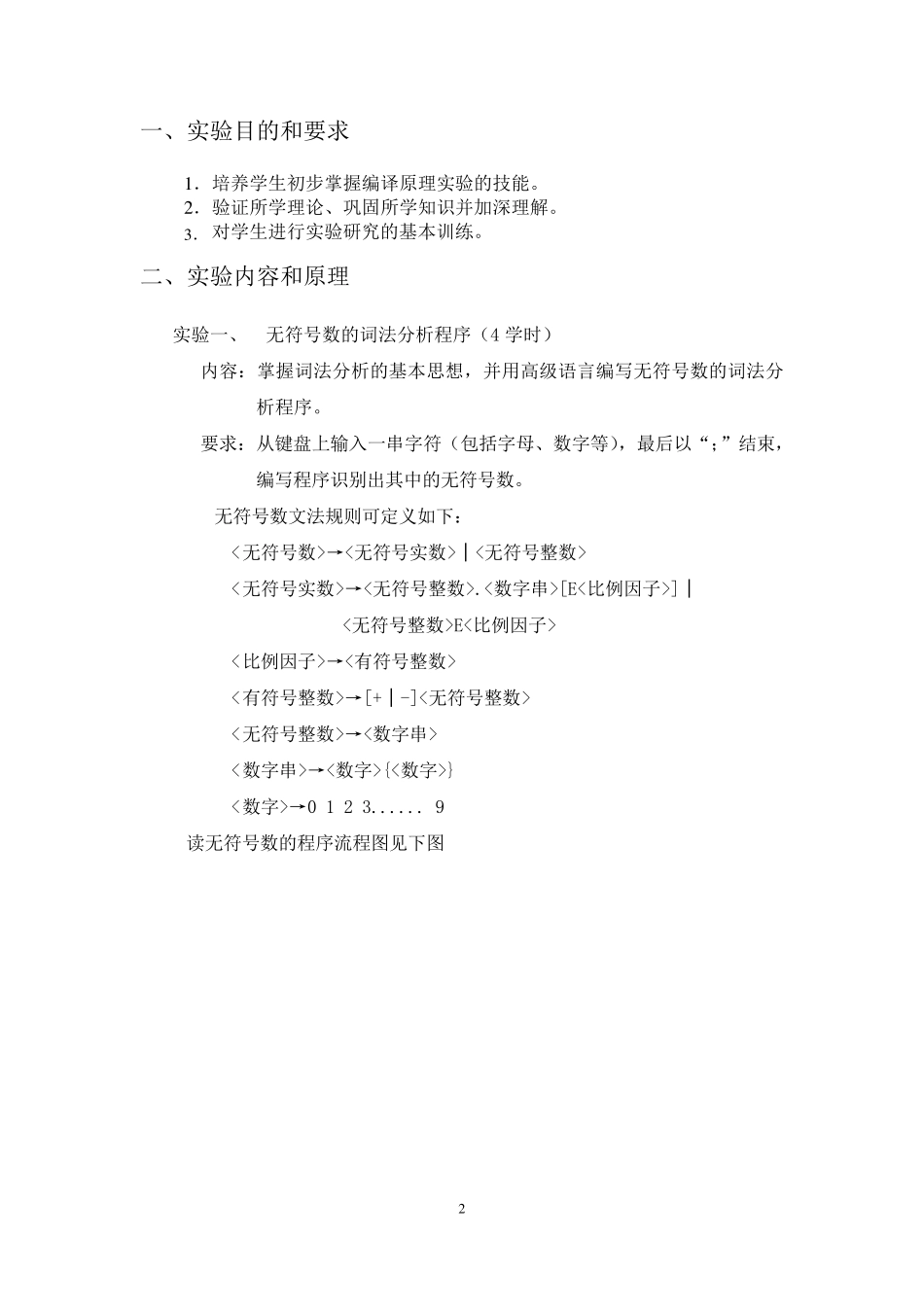 太原理工大学编译原理实验_第2页
