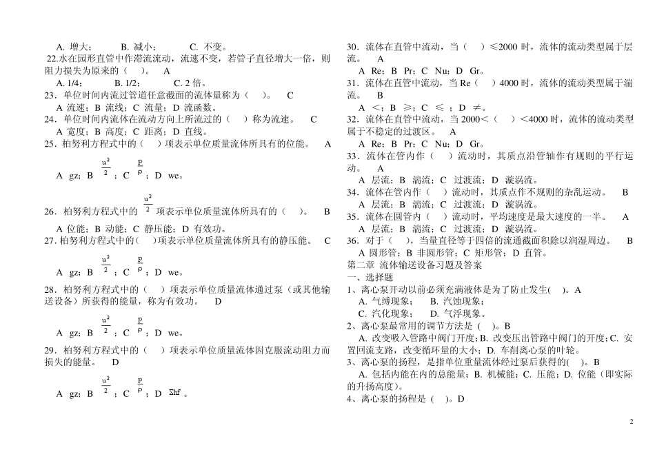 太原理工大学考研化工原理复习题_第2页