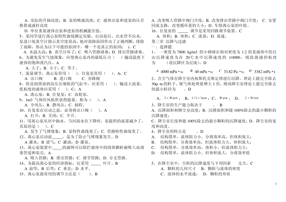 太原理工大学考研化工原理复习题_第3页