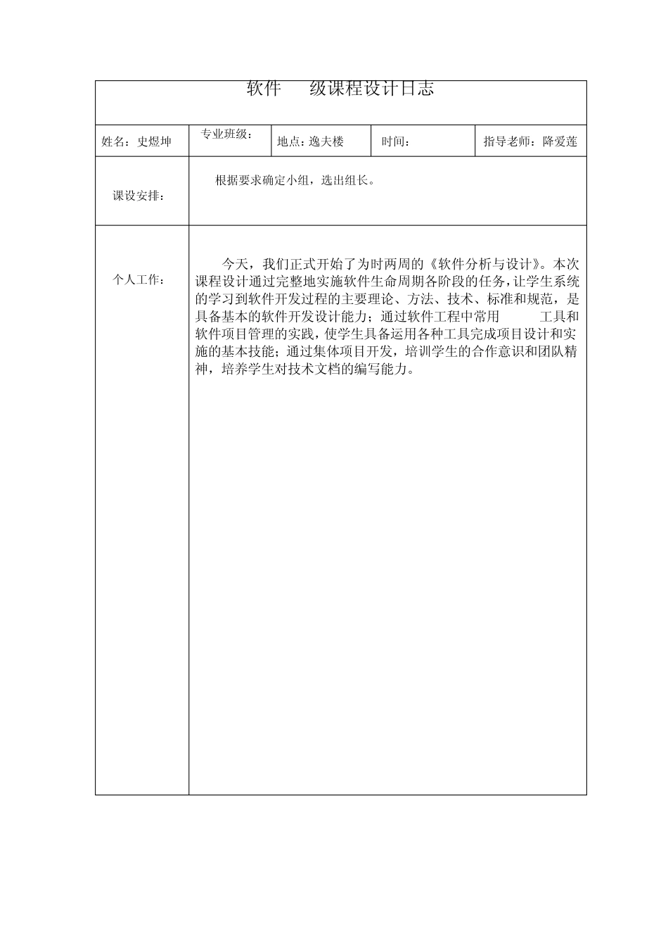 太原理工大学软件开发日志_第2页