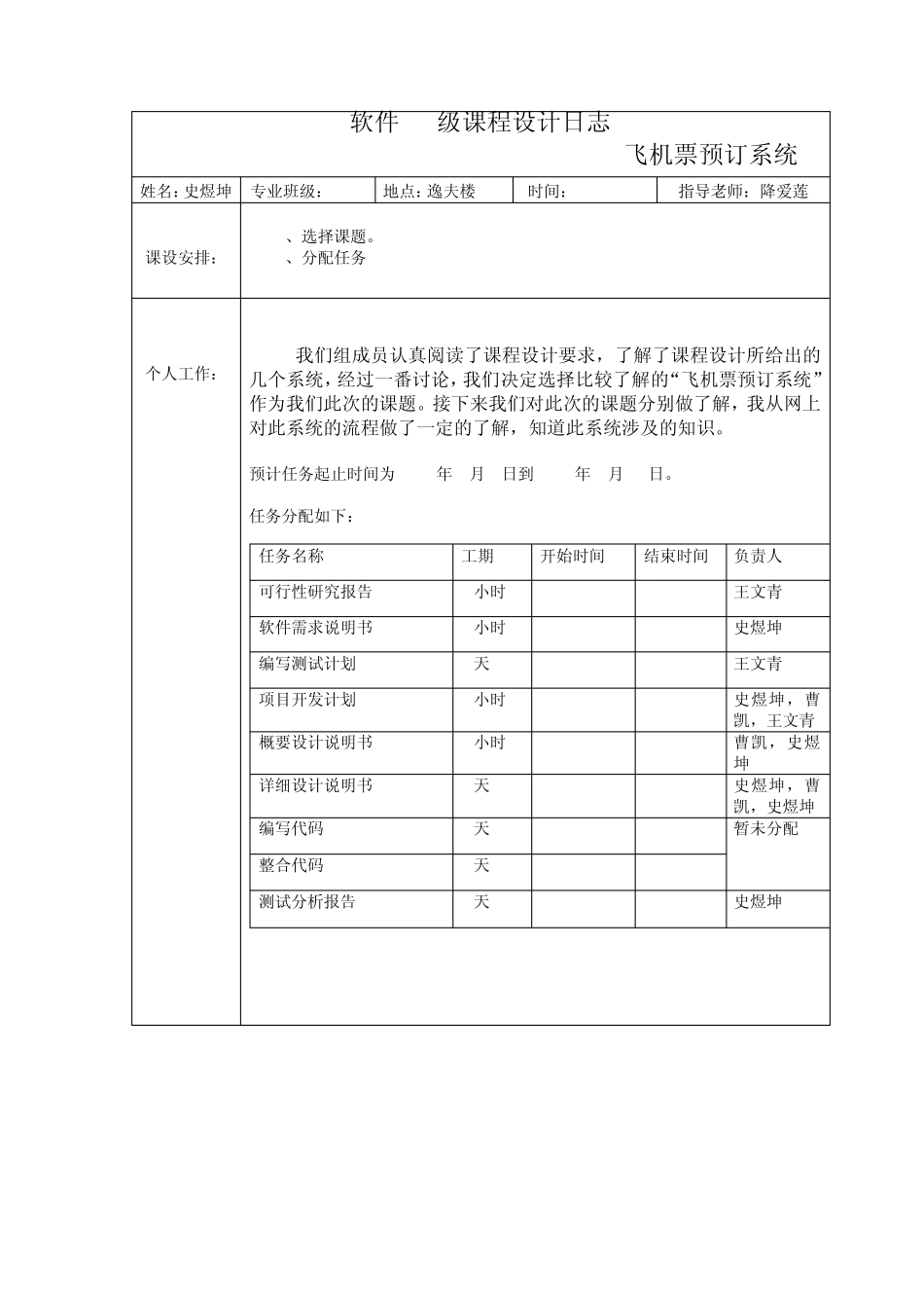 太原理工大学软件开发日志_第3页