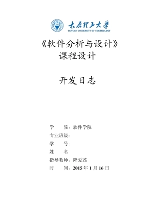 太原理工大学软件开发日志