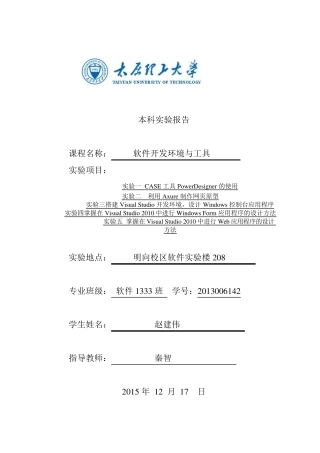 太原理工大学软件开发环境与工具实验报告