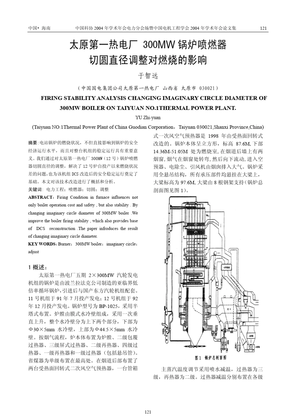 太原第一热电厂300MW锅炉喷燃器切圆直径调整对燃烧的影响_第1页