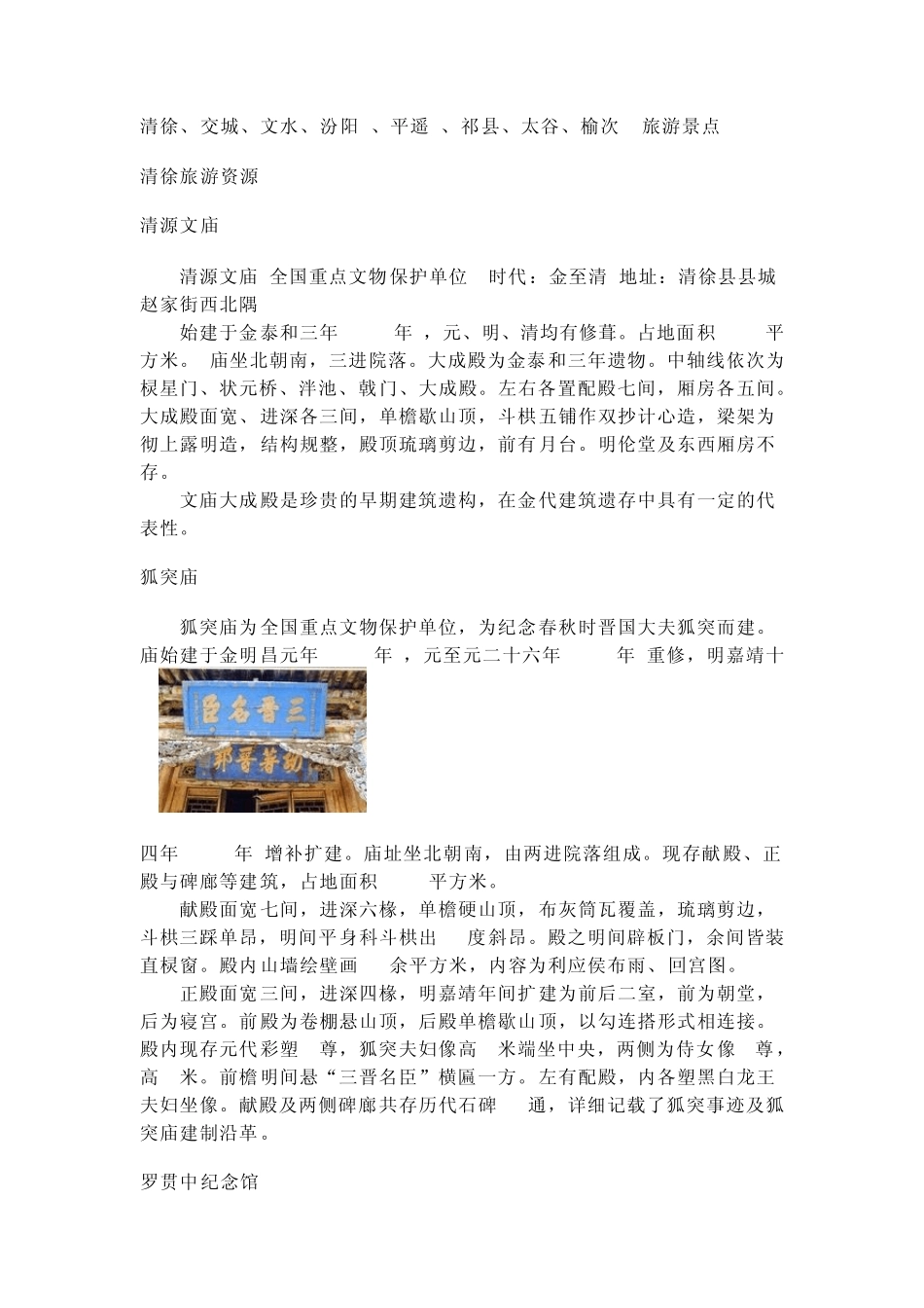 太原自驾线路推荐(清徐、交城、文水、汾阳、平遥、祁县、太谷、榆次旅游景点)_第1页