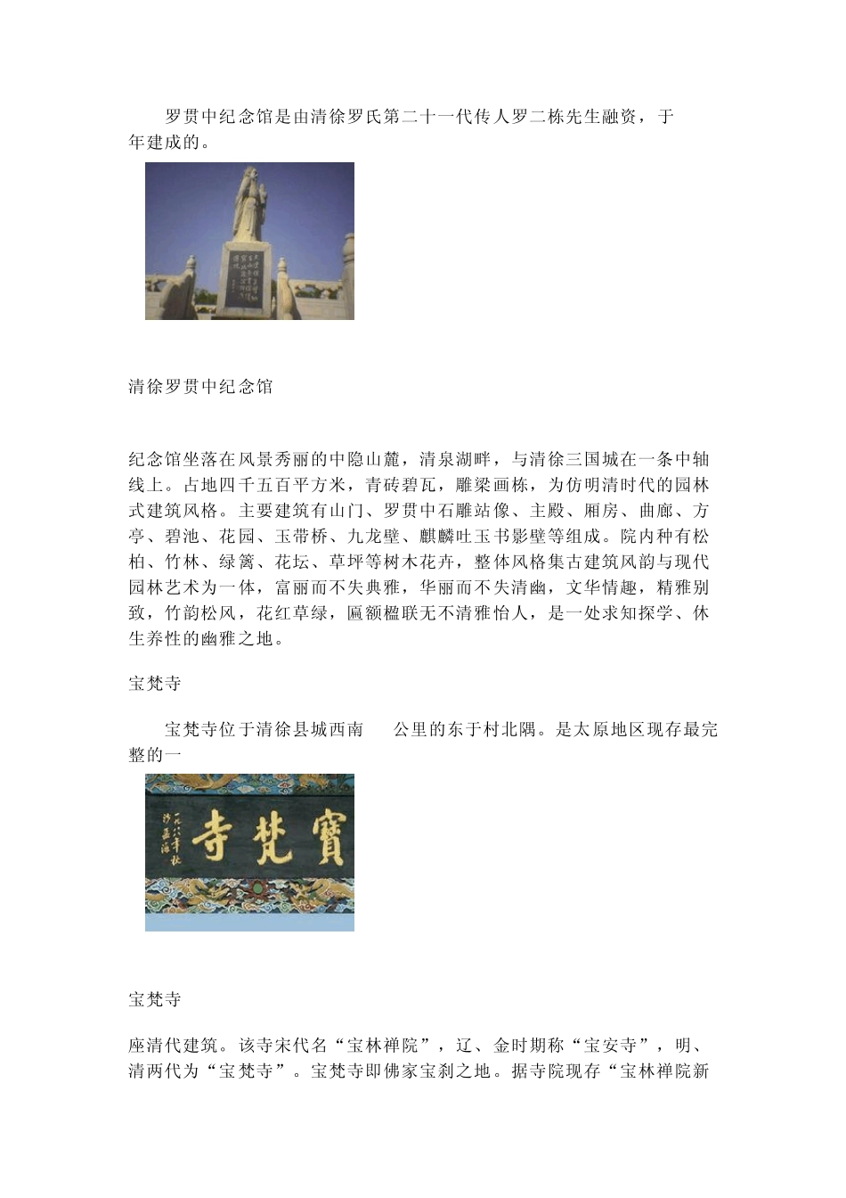 太原自驾线路推荐(清徐、交城、文水、汾阳、平遥、祁县、太谷、榆次旅游景点)_第2页