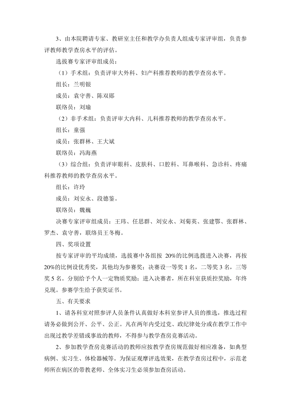太和医院临床教学查房竞赛活动方案_第2页