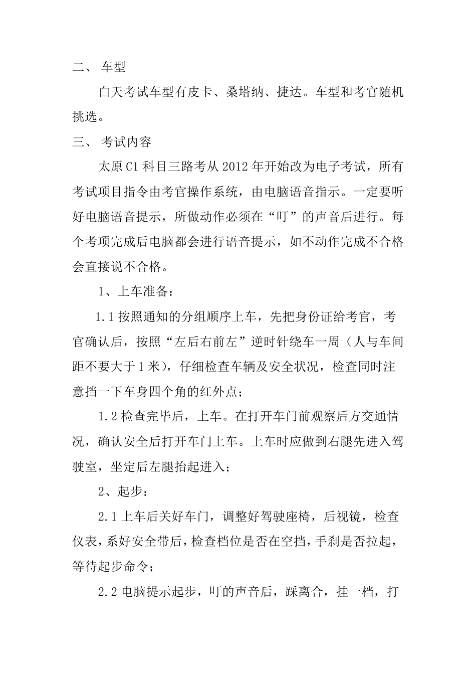 太原驾驶员考试C1科目三总结_第2页