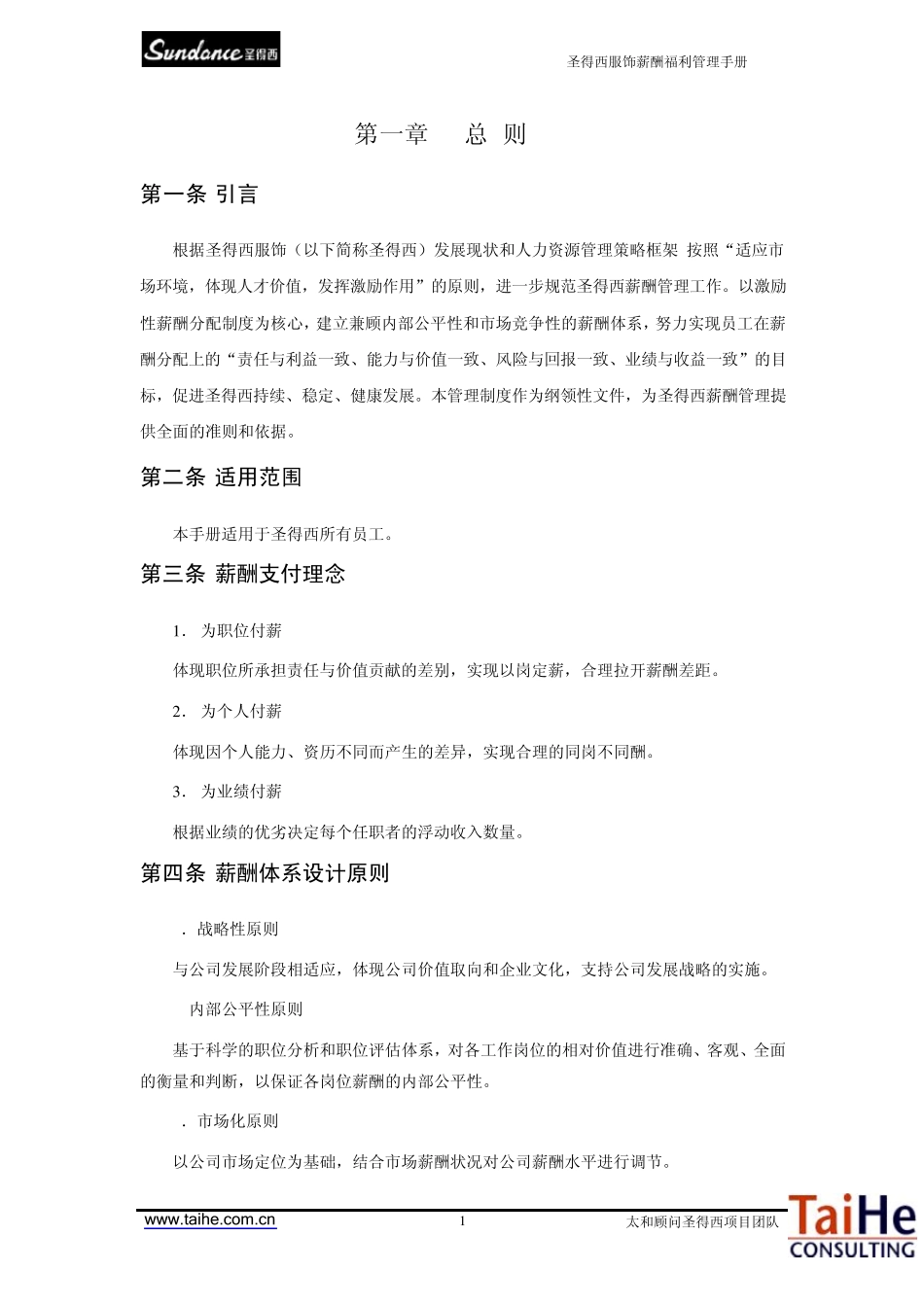 太和薪酬福利管理手册_第3页