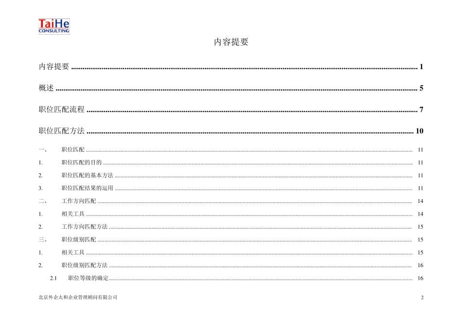 太和顾问职位匹配指南_第2页