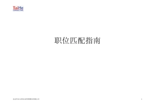 太和顾问职位匹配指南