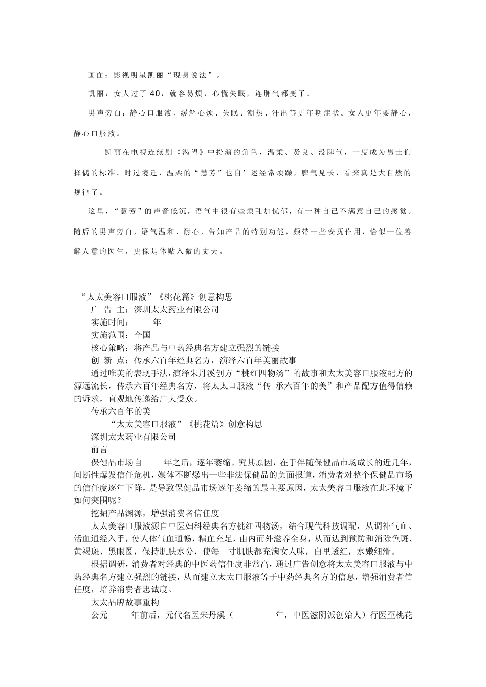 太太口服液软文脚本_第2页