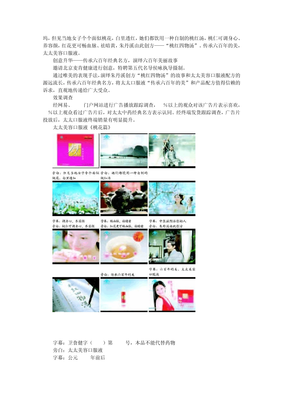 太太口服液软文脚本_第3页