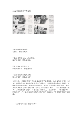 太太口服液软文脚本