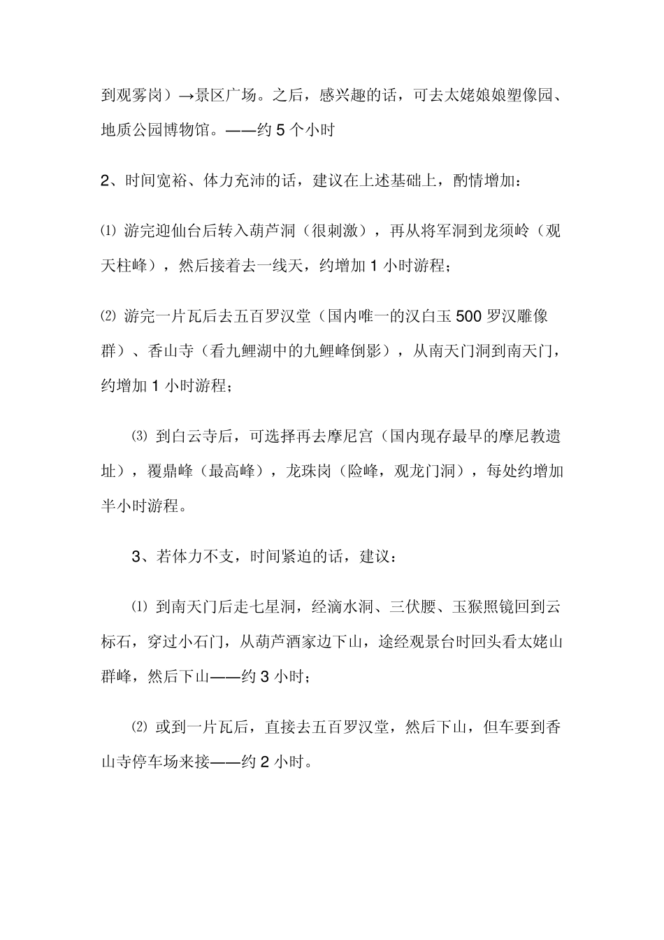 太姥山旅游攻略_第2页