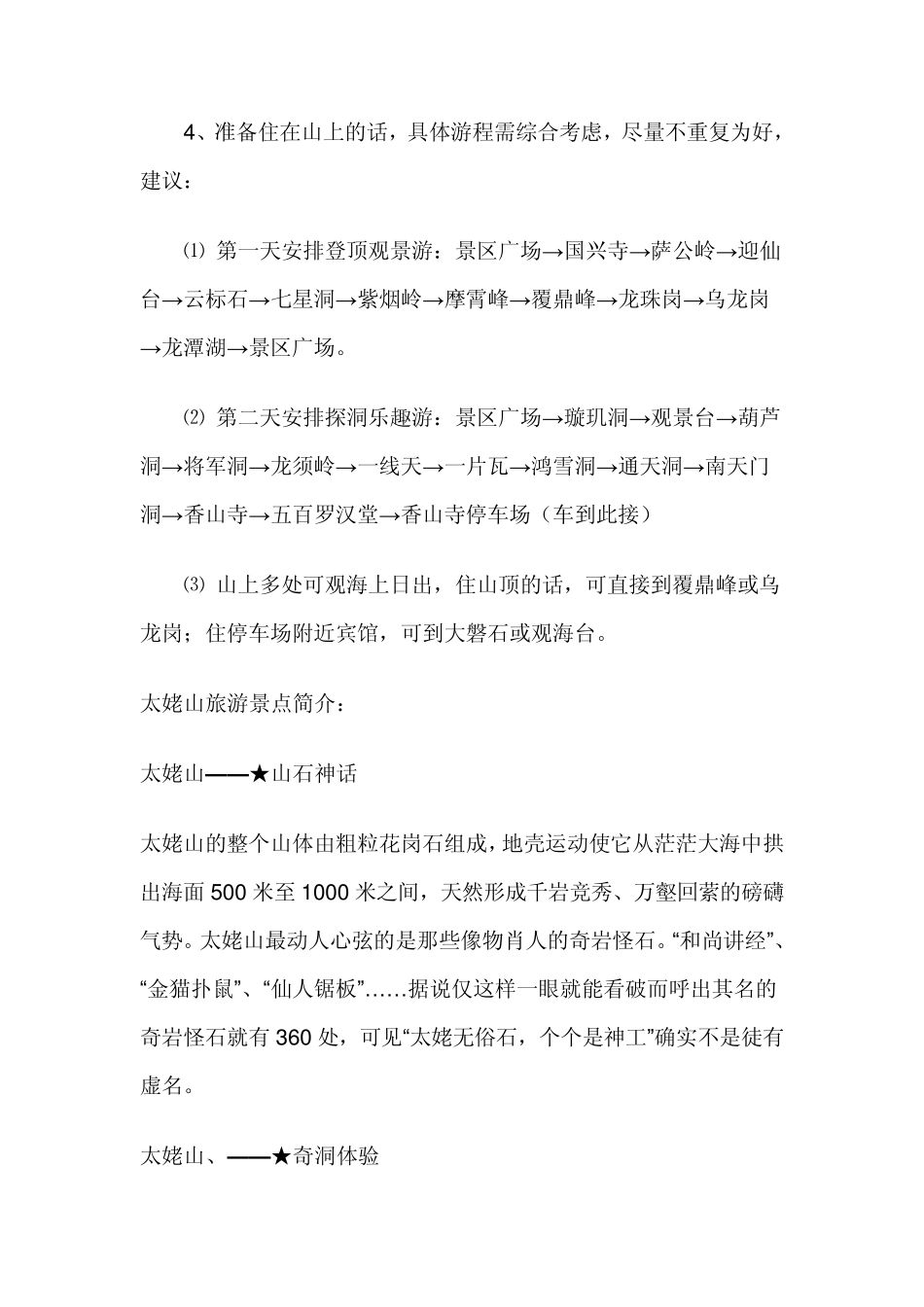 太姥山旅游攻略_第3页