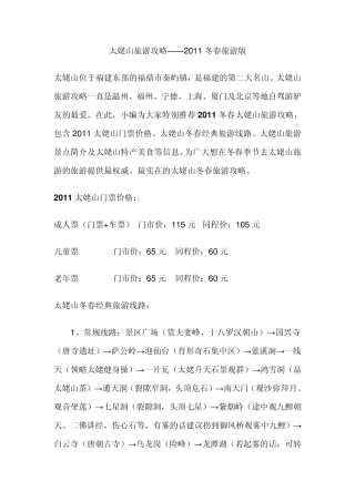 太姥山旅游攻略