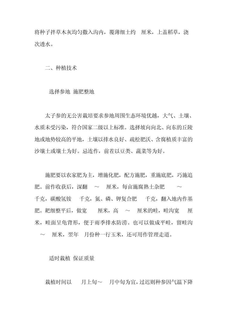 太子参及其无公害栽培技术_第2页