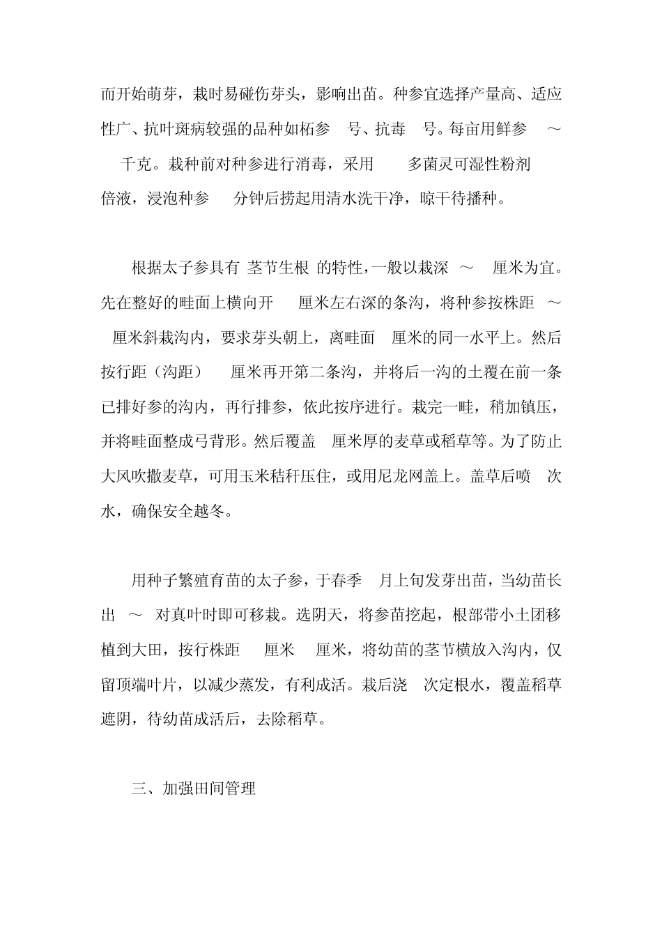 太子参及其无公害栽培技术_第3页