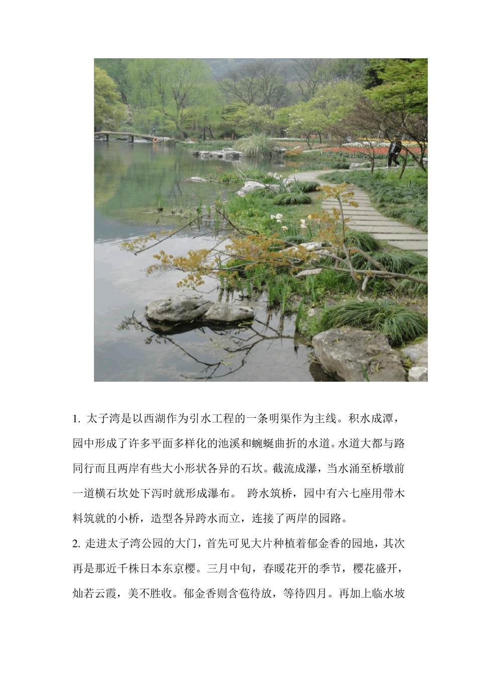 太子湾公园调研报告_第2页