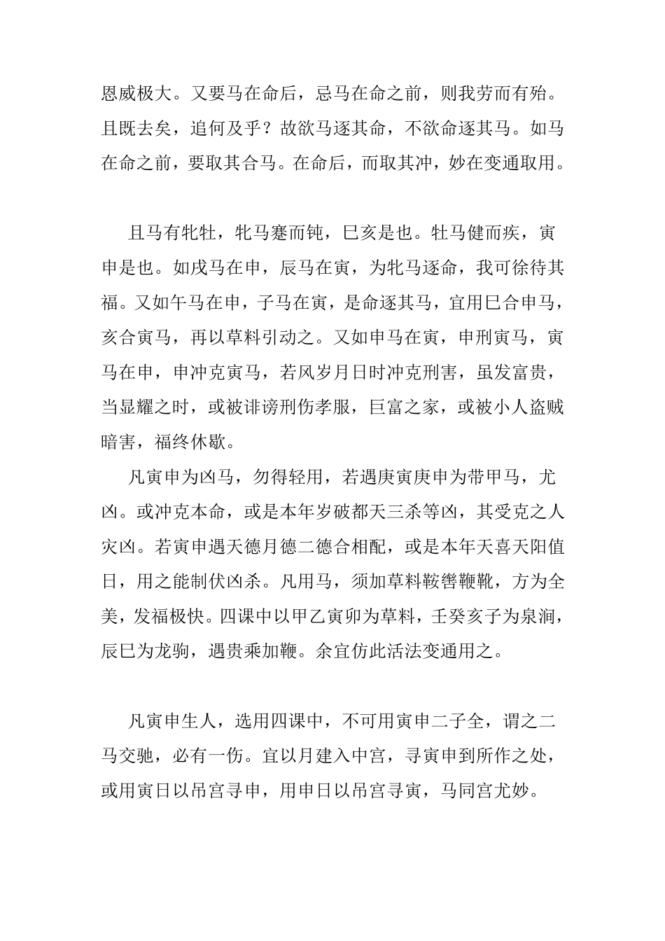 太岁真禄马贵人的算法——真禄马贵人到山速查表_第2页