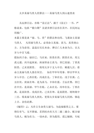 太岁真禄马贵人的算法——真禄马贵人到山速查表