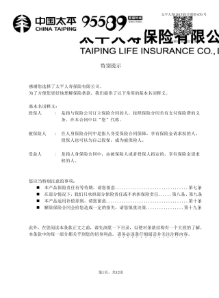 太平人寿康悦医疗保险