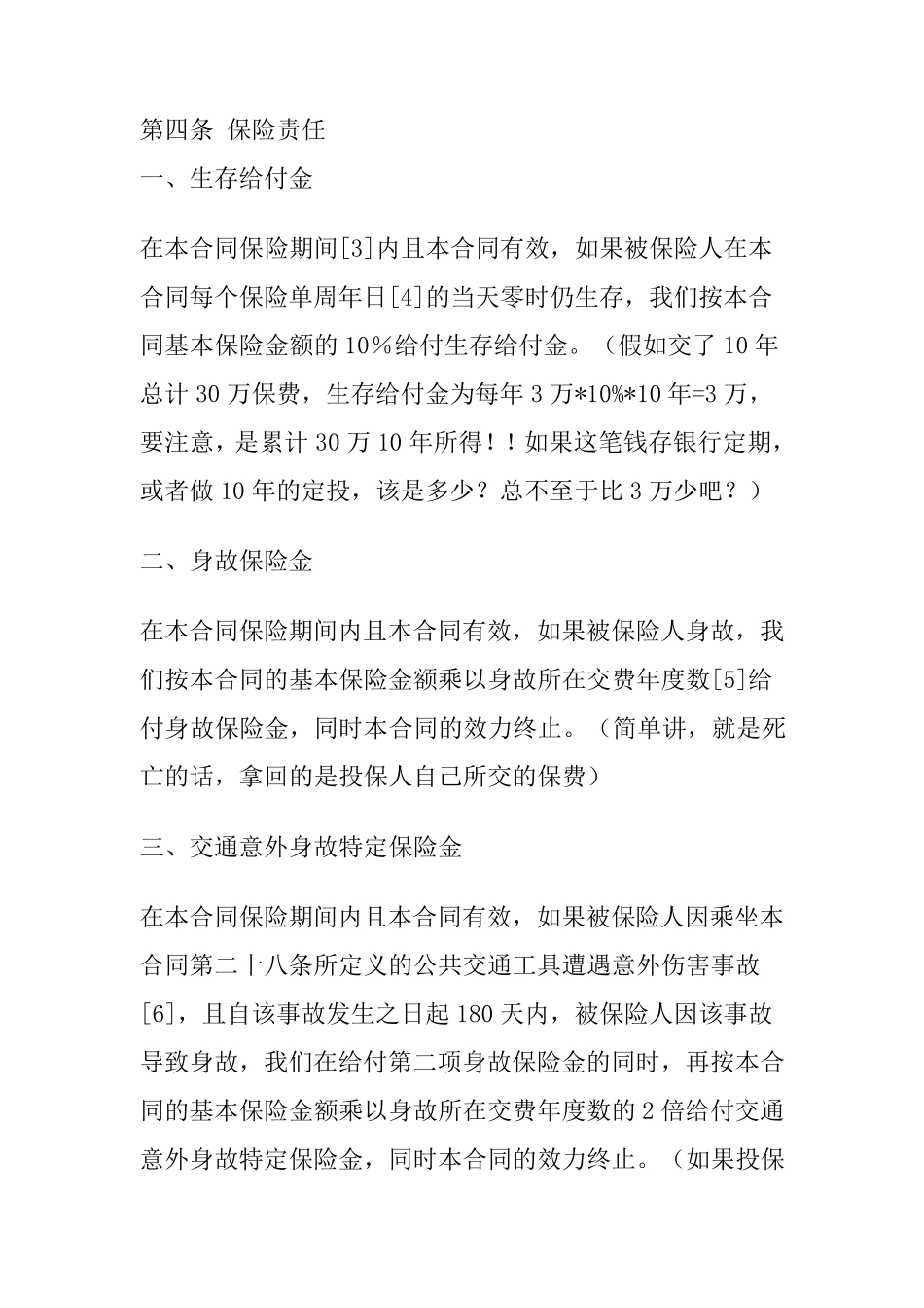 太平人寿盈盛C款_第2页