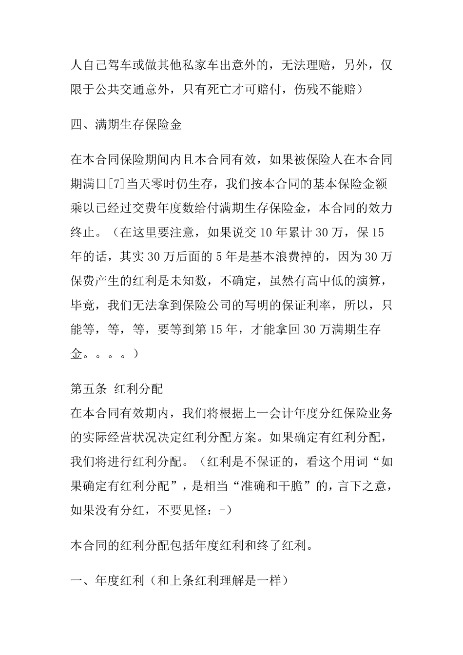 太平人寿盈盛C款_第3页