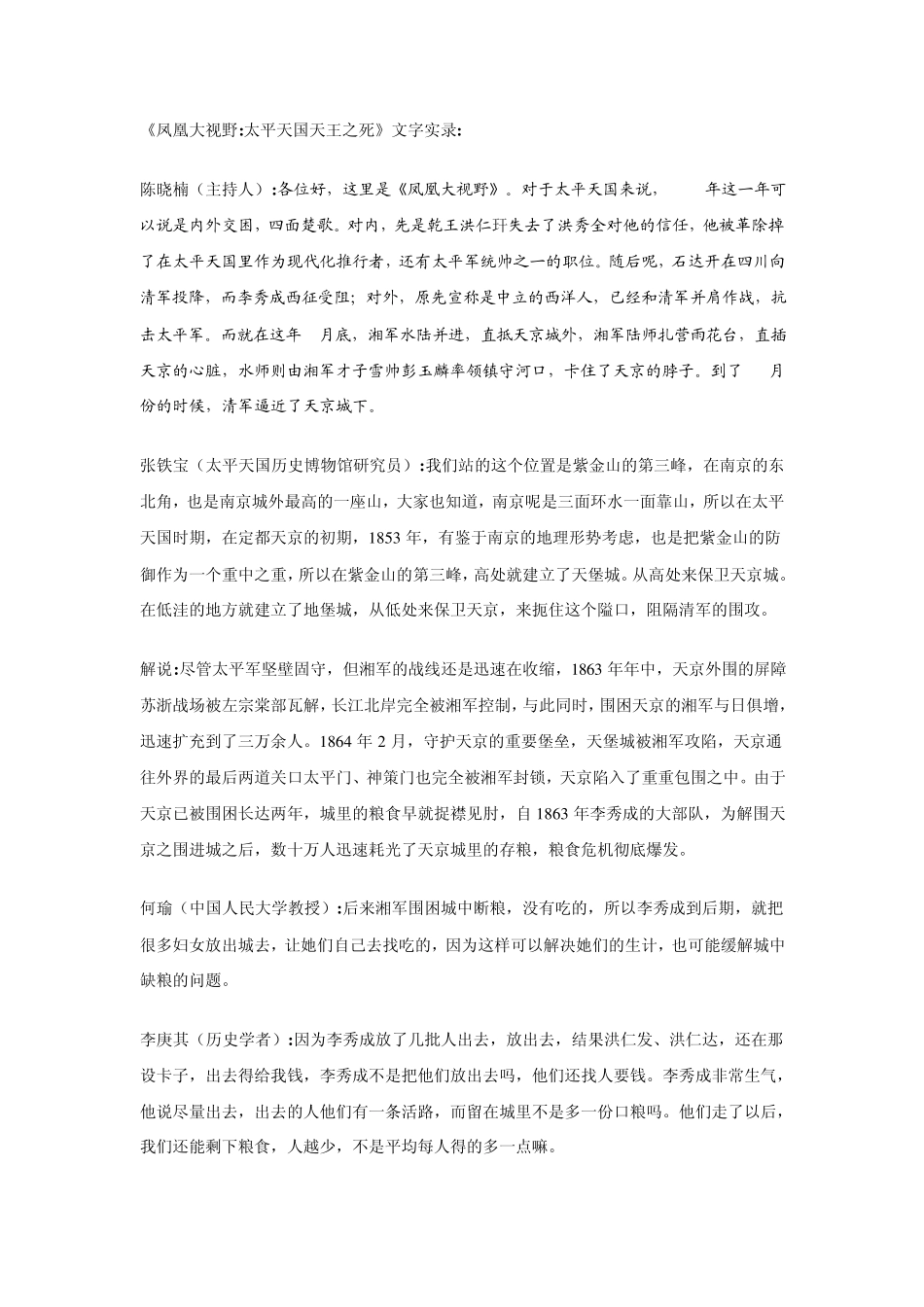 太平天国_第10集_天王之死_第1页