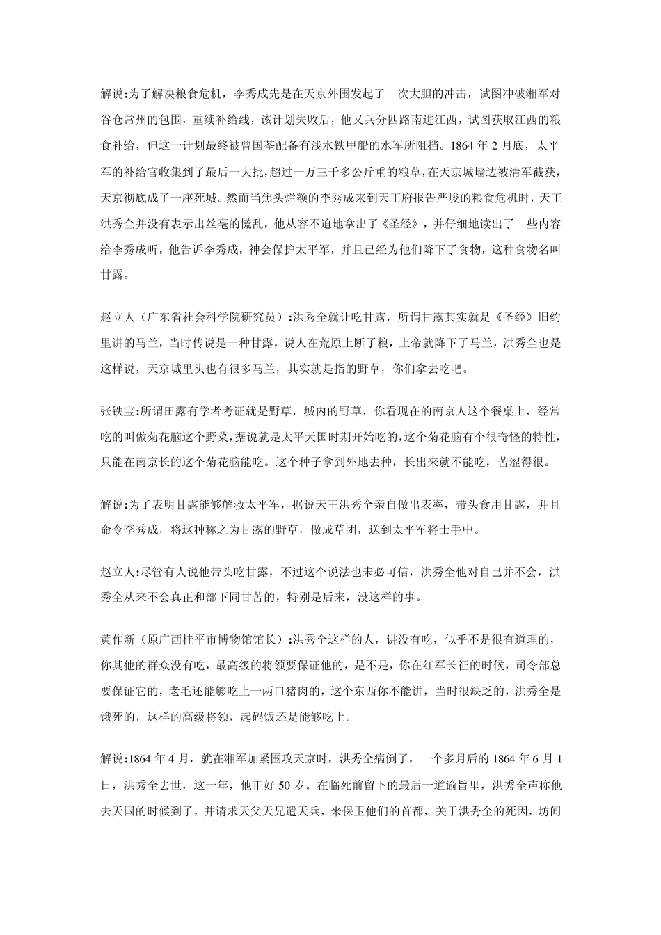 太平天国_第10集_天王之死_第2页