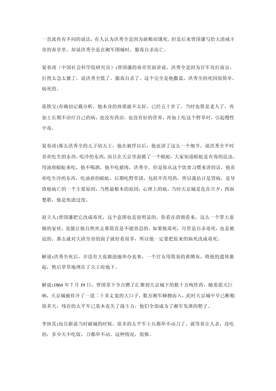 太平天国_第10集_天王之死_第3页