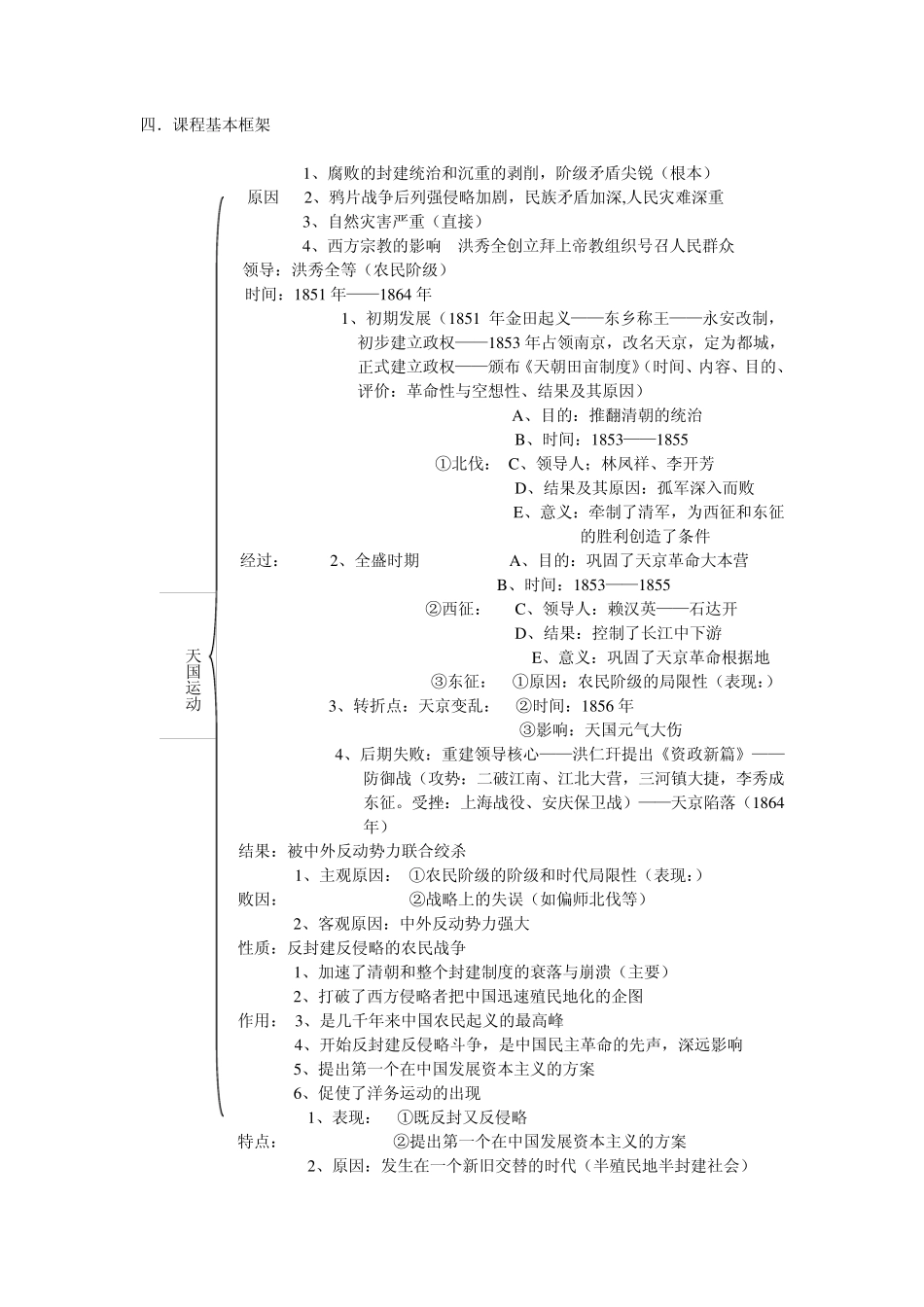 太平天国教案_第2页