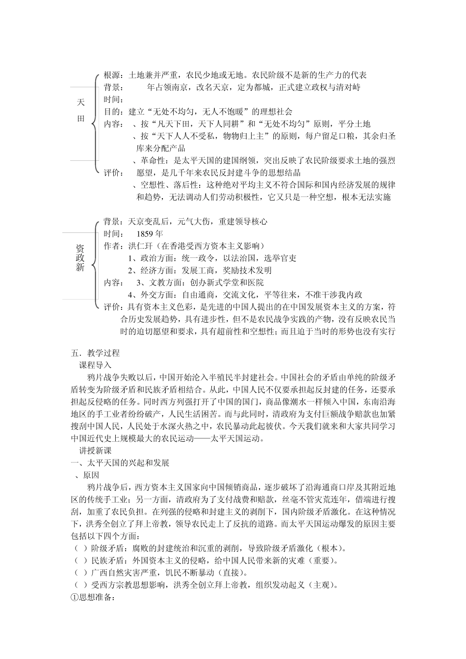 太平天国教案_第3页
