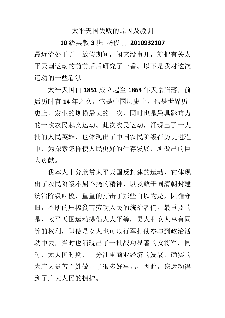 太平天国运动失败的原因及教训_第1页