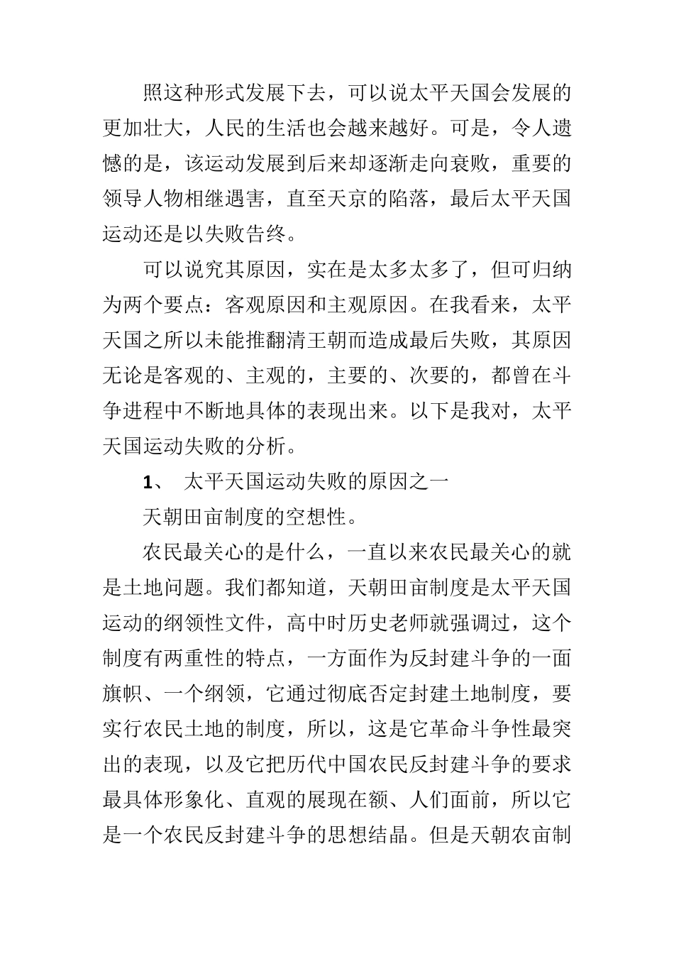 太平天国运动失败的原因及教训_第2页