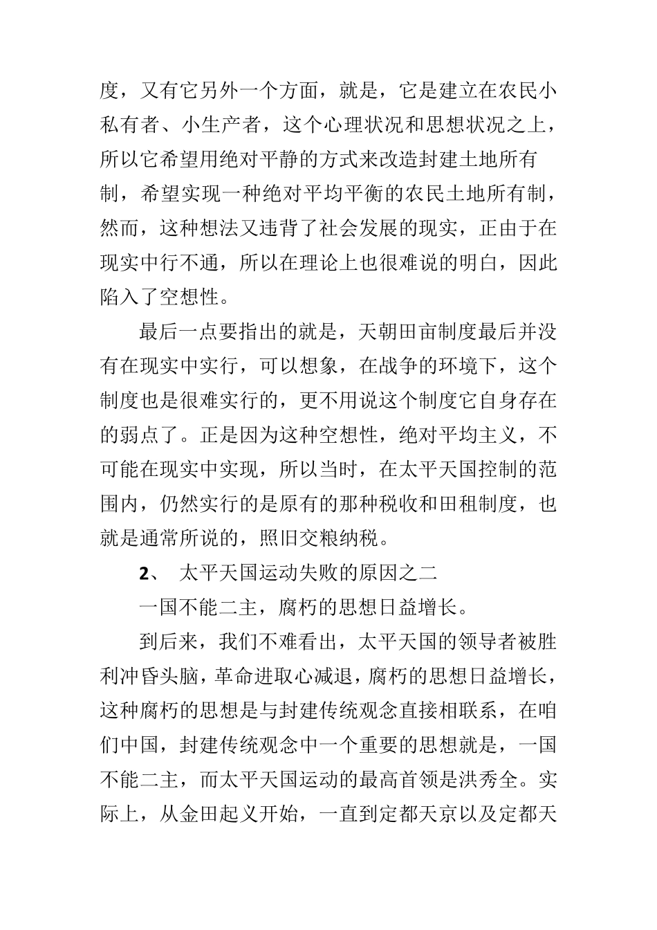 太平天国运动失败的原因及教训_第3页