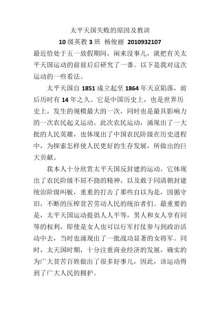 太平天国运动失败的原因及教训