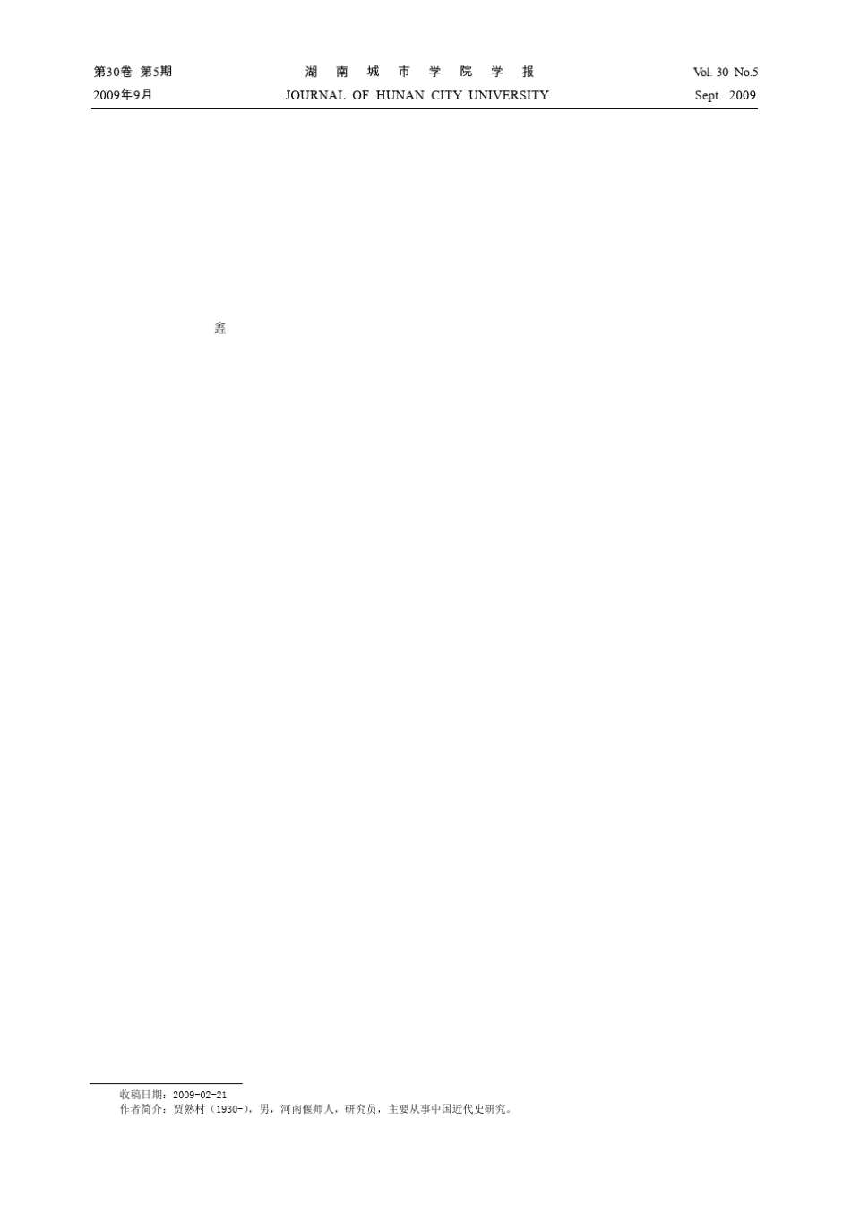 太平天国时期的左宗棠集团_第1页