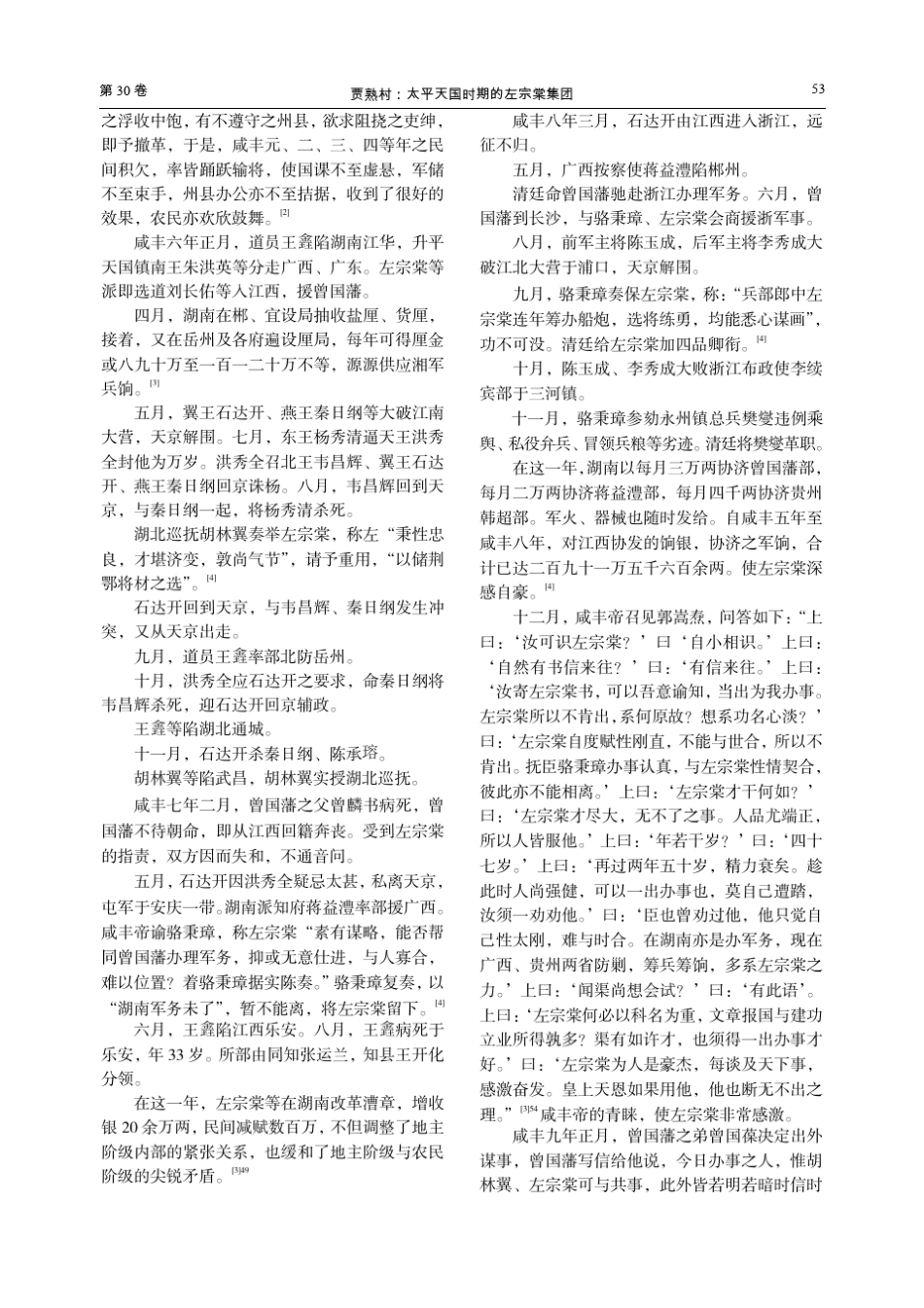 太平天国时期的左宗棠集团_第2页