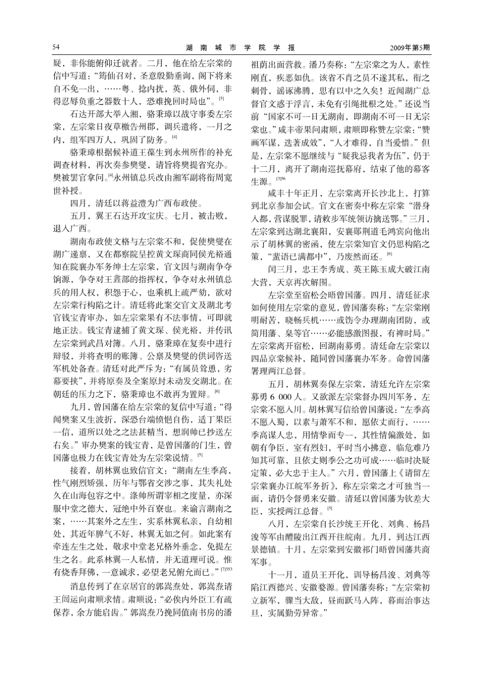 太平天国时期的左宗棠集团_第3页