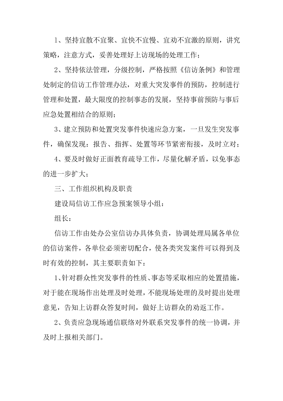 太平小学信访维稳工作应急预案_第2页