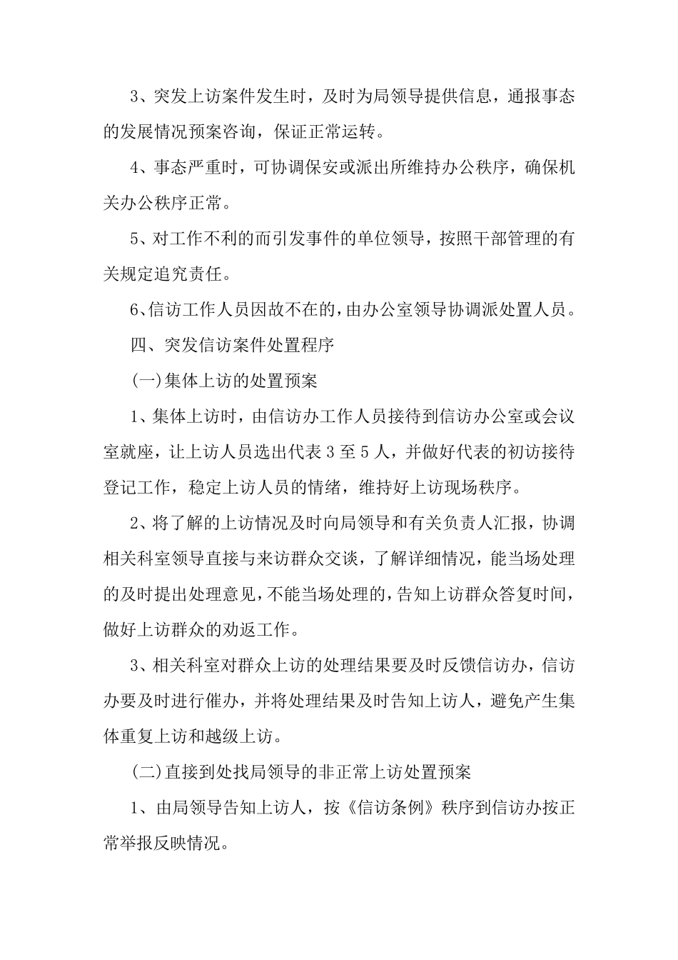 太平小学信访维稳工作应急预案_第3页