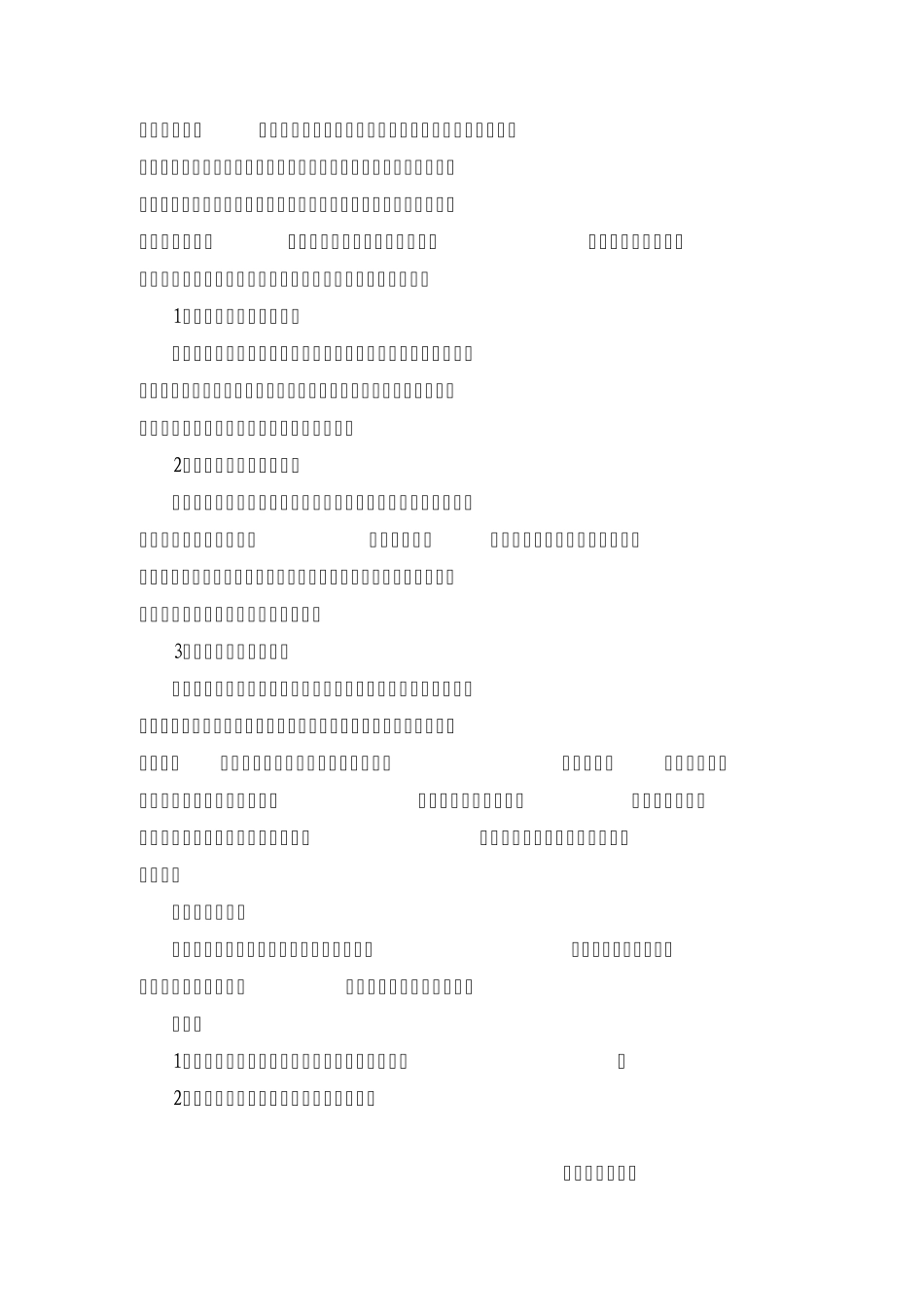 太平小学美丽班级创建活动实施方案_第3页