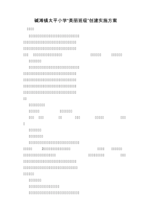 太平小学美丽班级创建活动实施方案
